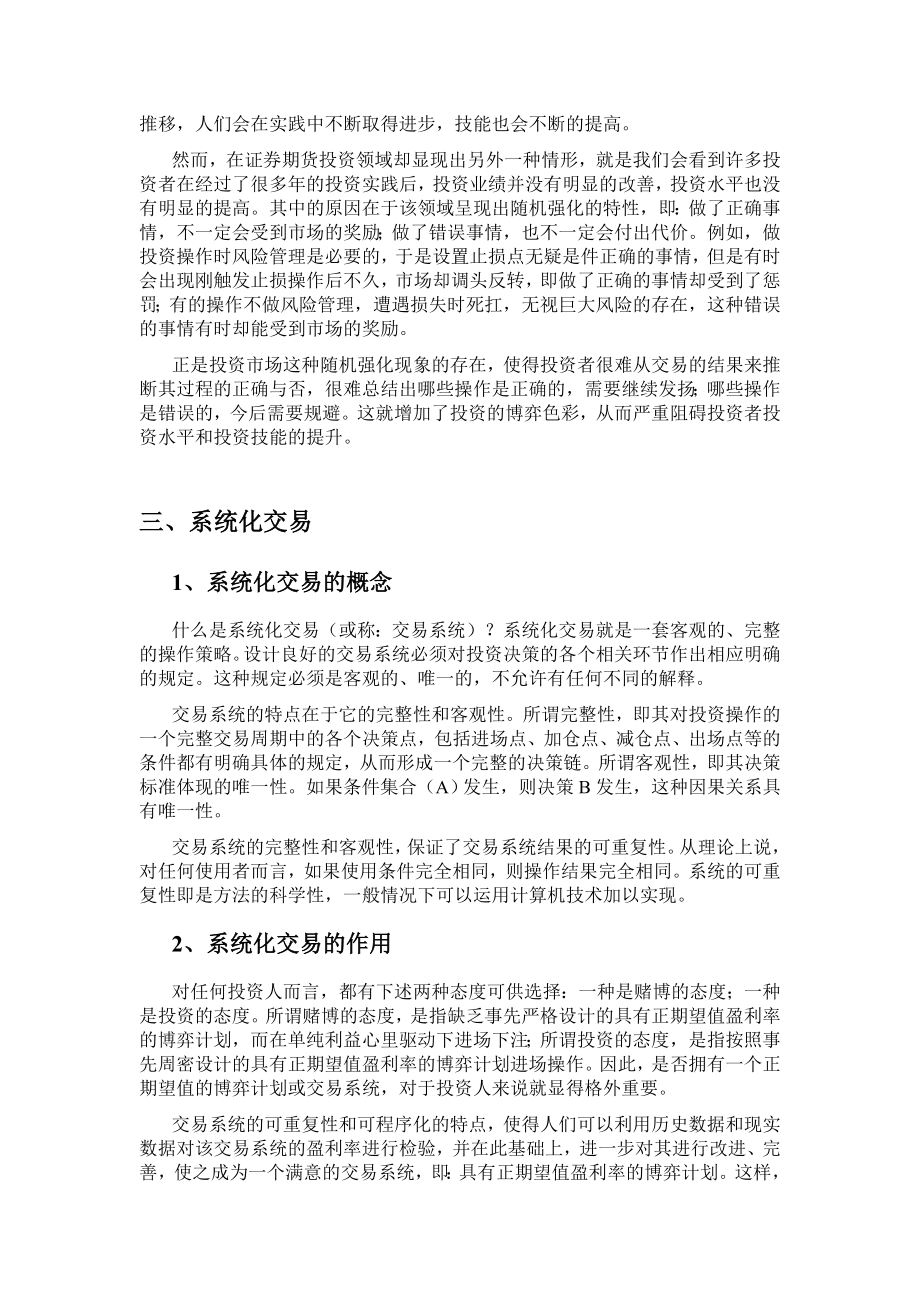 股指期货系统化交易的方法与应用.doc_第3页