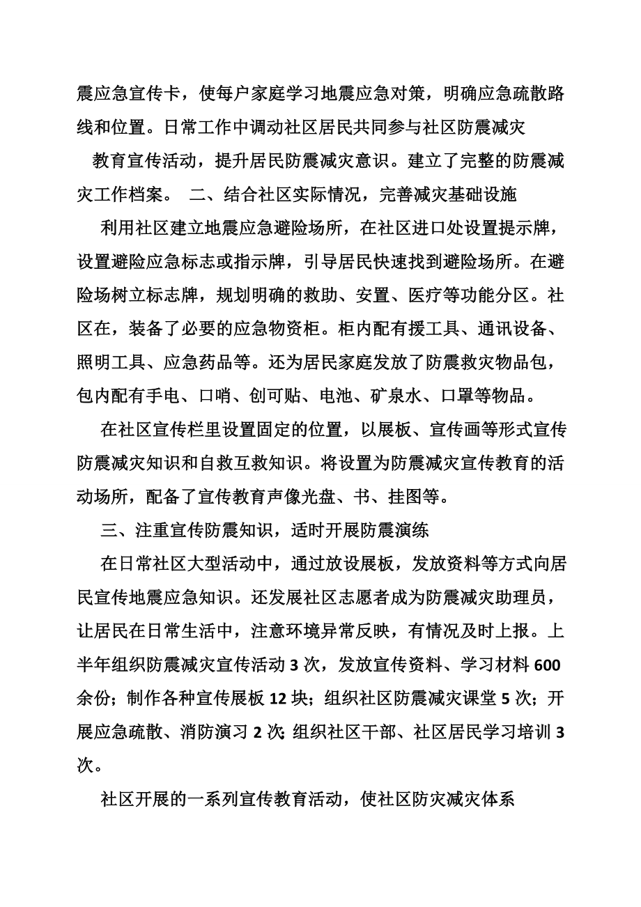 社区防震减灾自查报告.doc_第2页