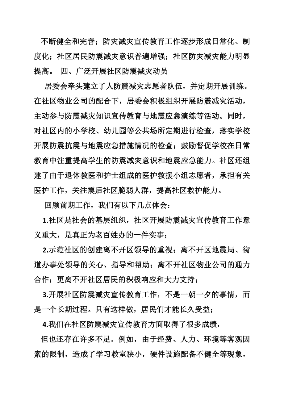 社区防震减灾自查报告.doc_第3页