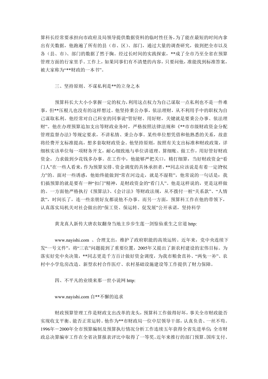 财政局预算科科长先进个人事迹材料.doc_第2页