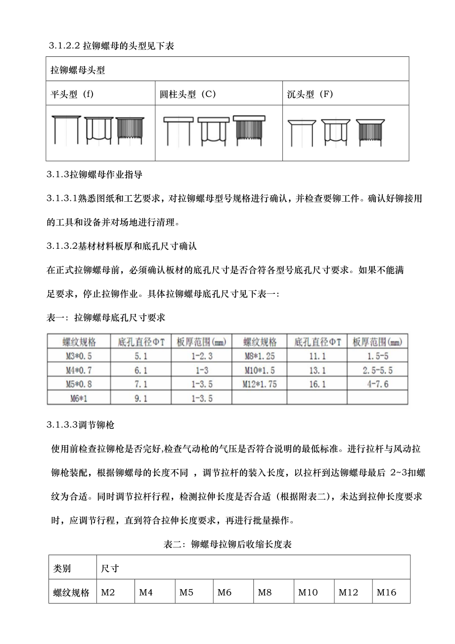 铆接工艺的设计规范方案.doc_第2页