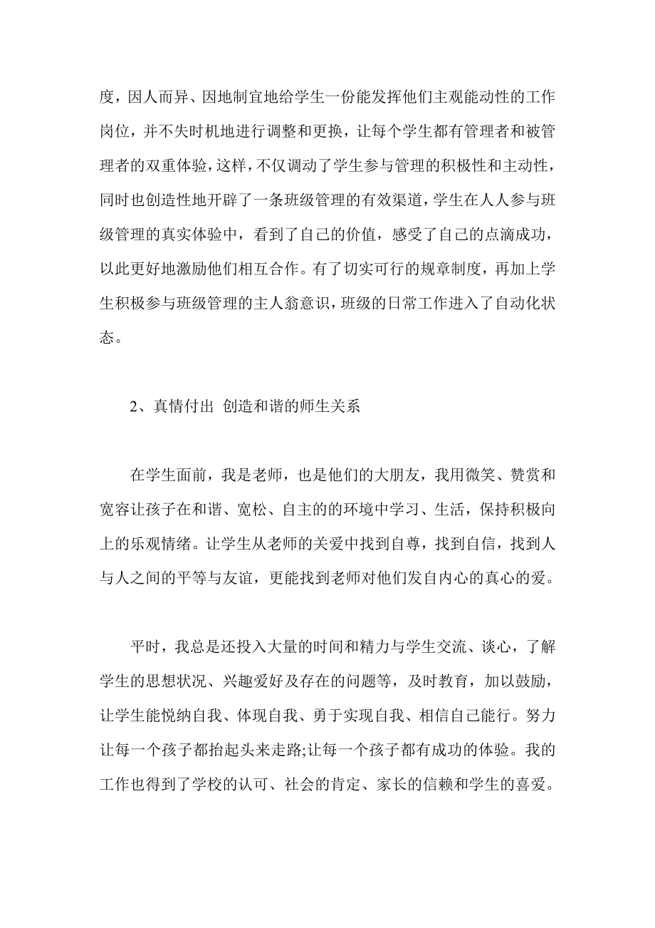 教师述职报告范文.doc_第3页