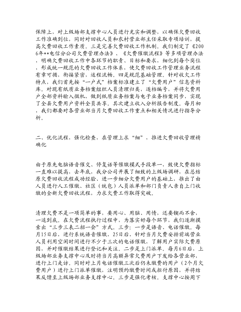 【精品】电信公司欠费回收工作经验材料.doc_第2页