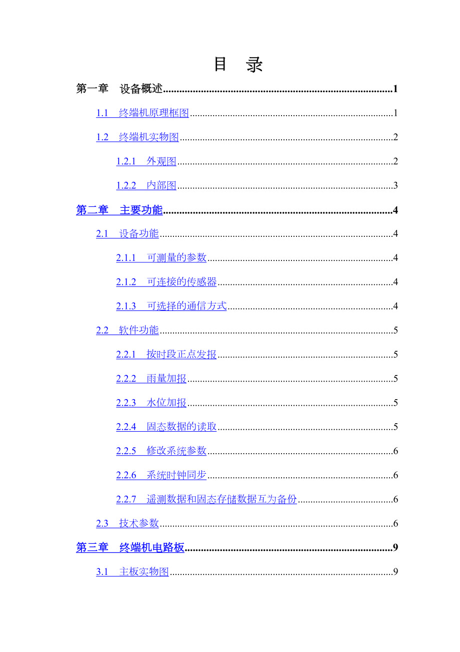 金水燕禹YCZA型遥测终端机产品说明书.docx_第2页