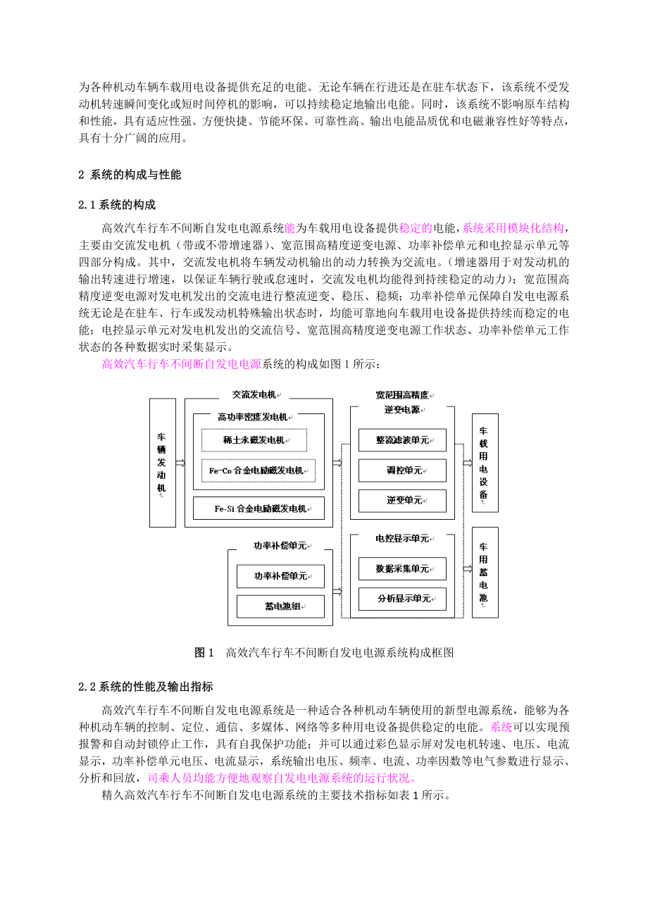 精久自供电源系统在越野车上的应用研究概况.doc_第2页