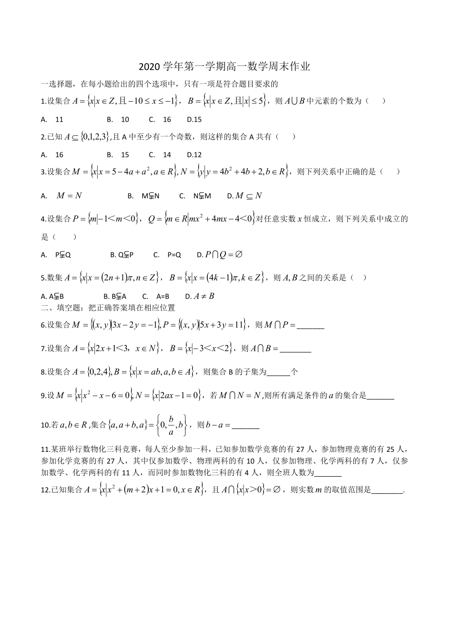 高一数学集合练习题--含答案.doc_第1页