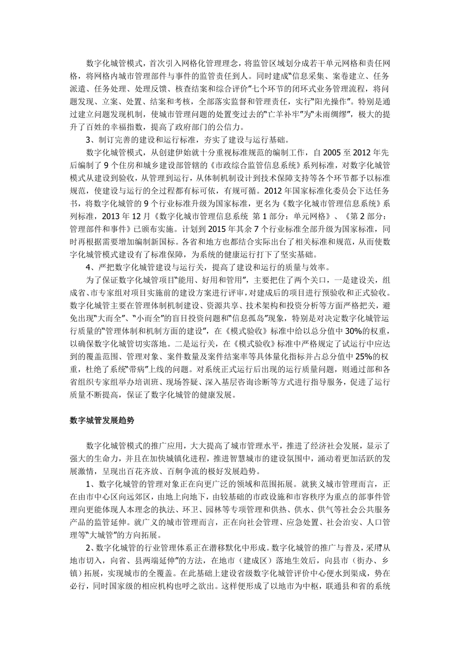 ：中国数字城管发展趋势及建议.doc_第2页