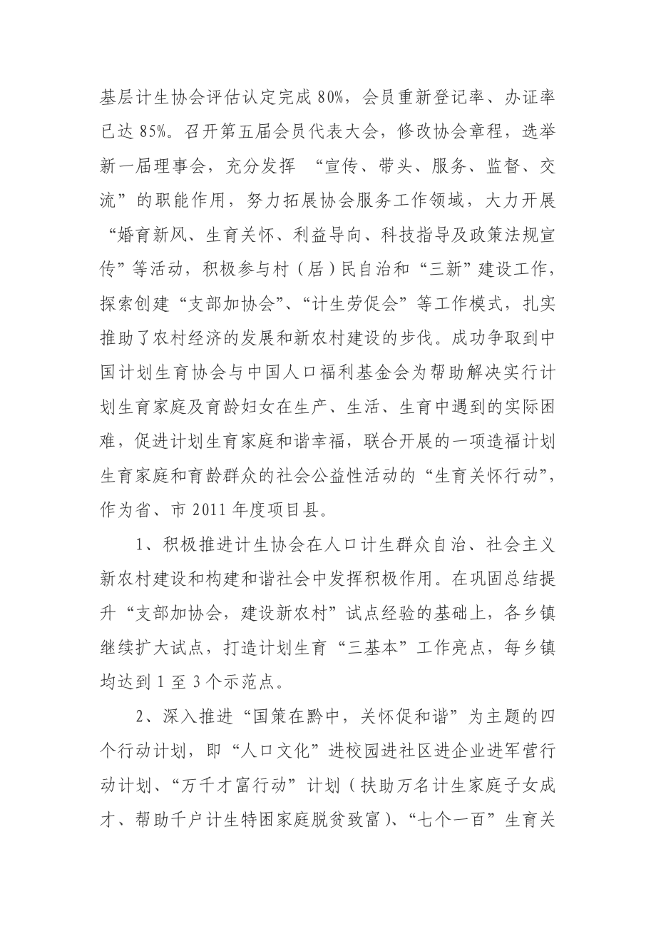 计划生育协会会长述职报告.doc_第2页