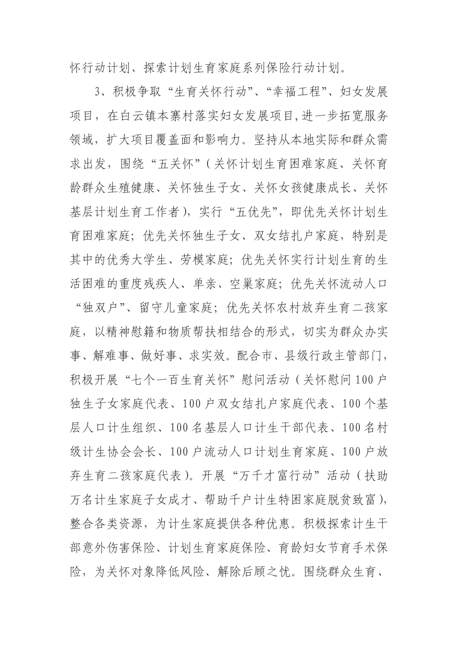 计划生育协会会长述职报告.doc_第3页