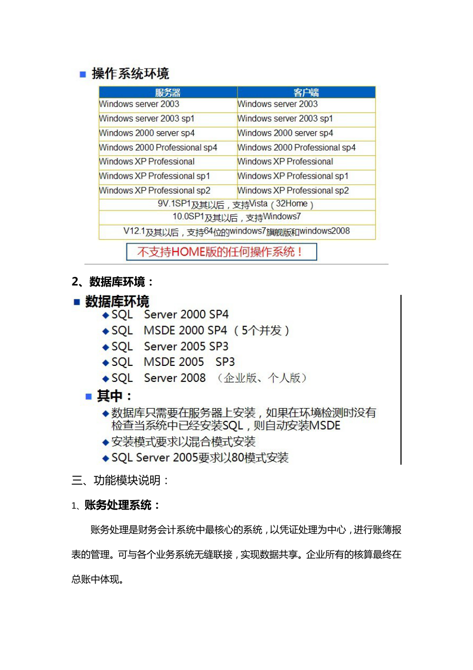 财务软件说明书.doc_第2页