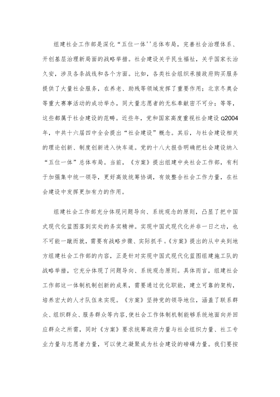 社会工作部组建领导讲话稿.docx_第2页