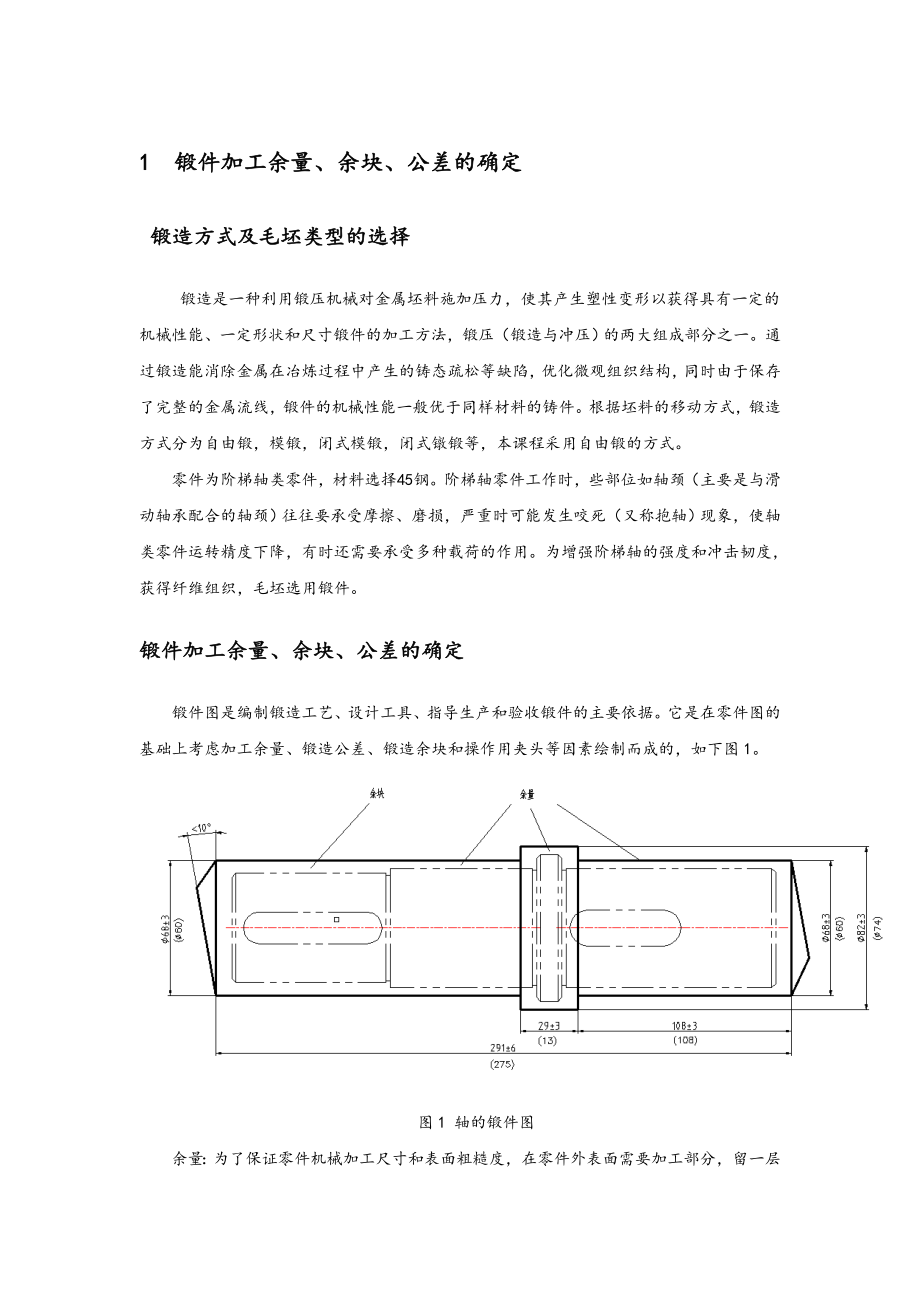 锻造毛坯工艺设计说明书.doc_第3页