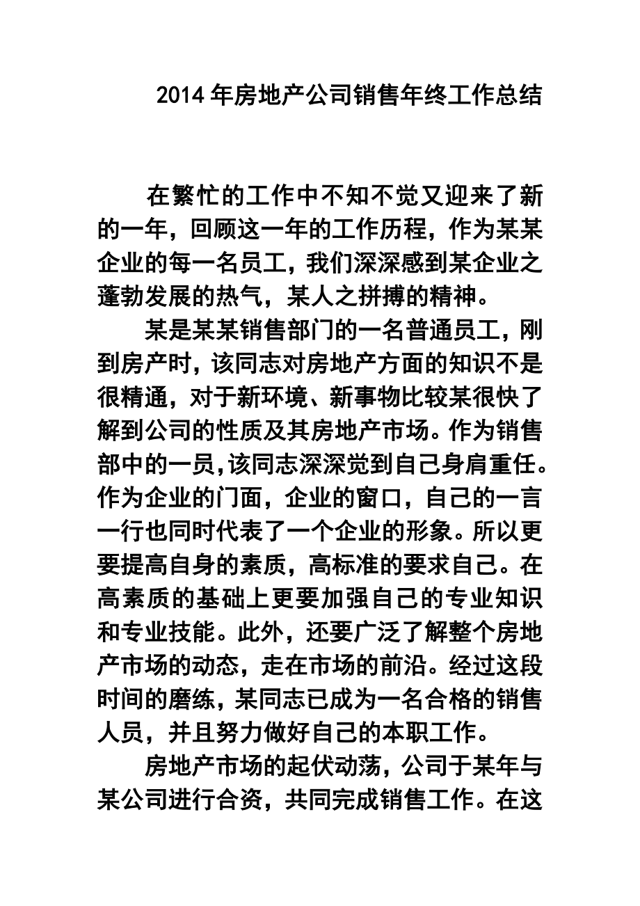 房地产公司销售终工作总结.doc_第1页