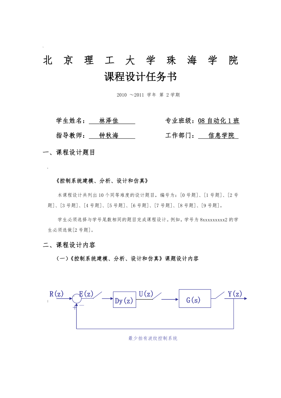 计算机仿真课程设计报告.doc_第1页