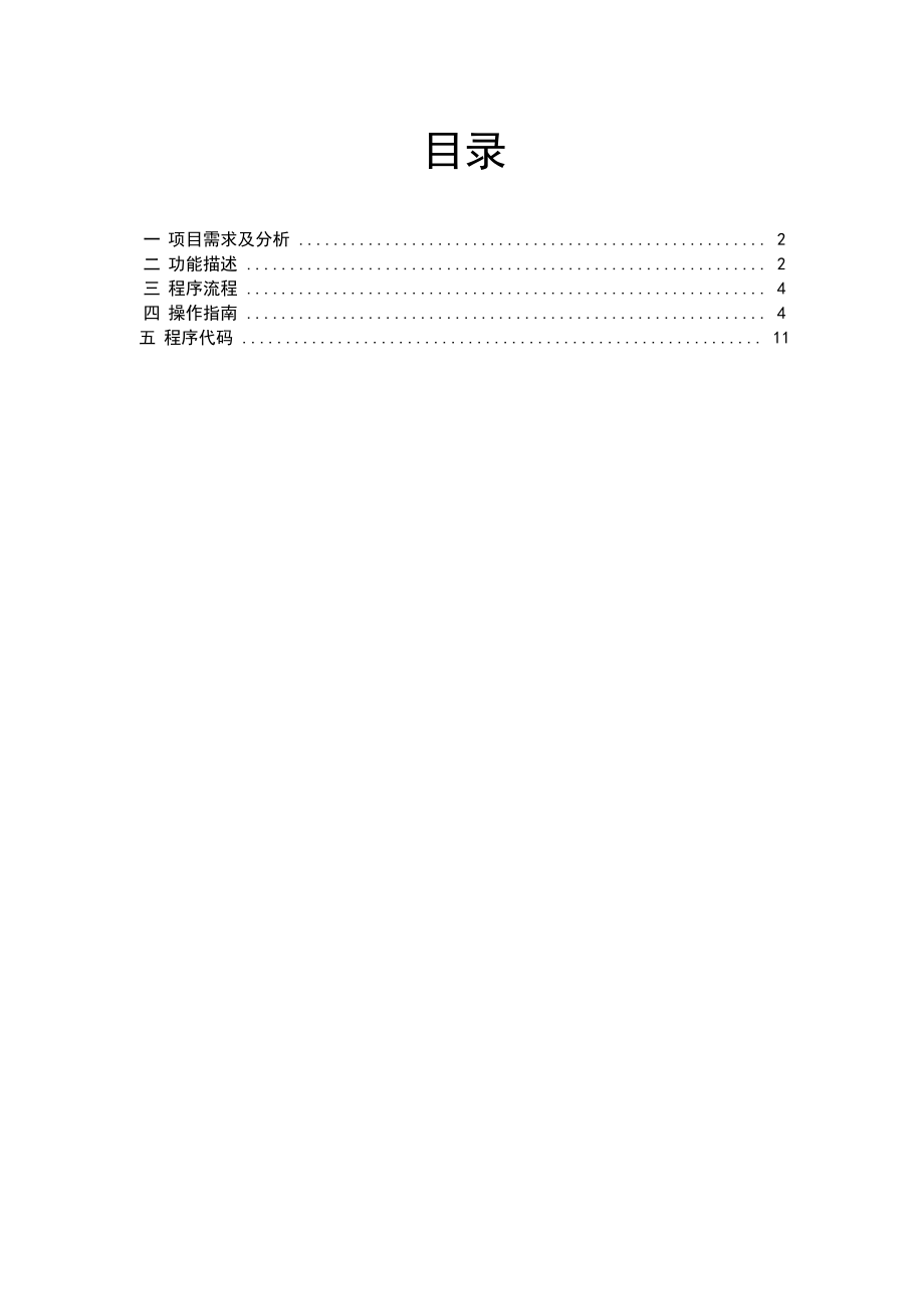 面向对象程序设计(C++)学生信息管理系统设计.docx_第2页