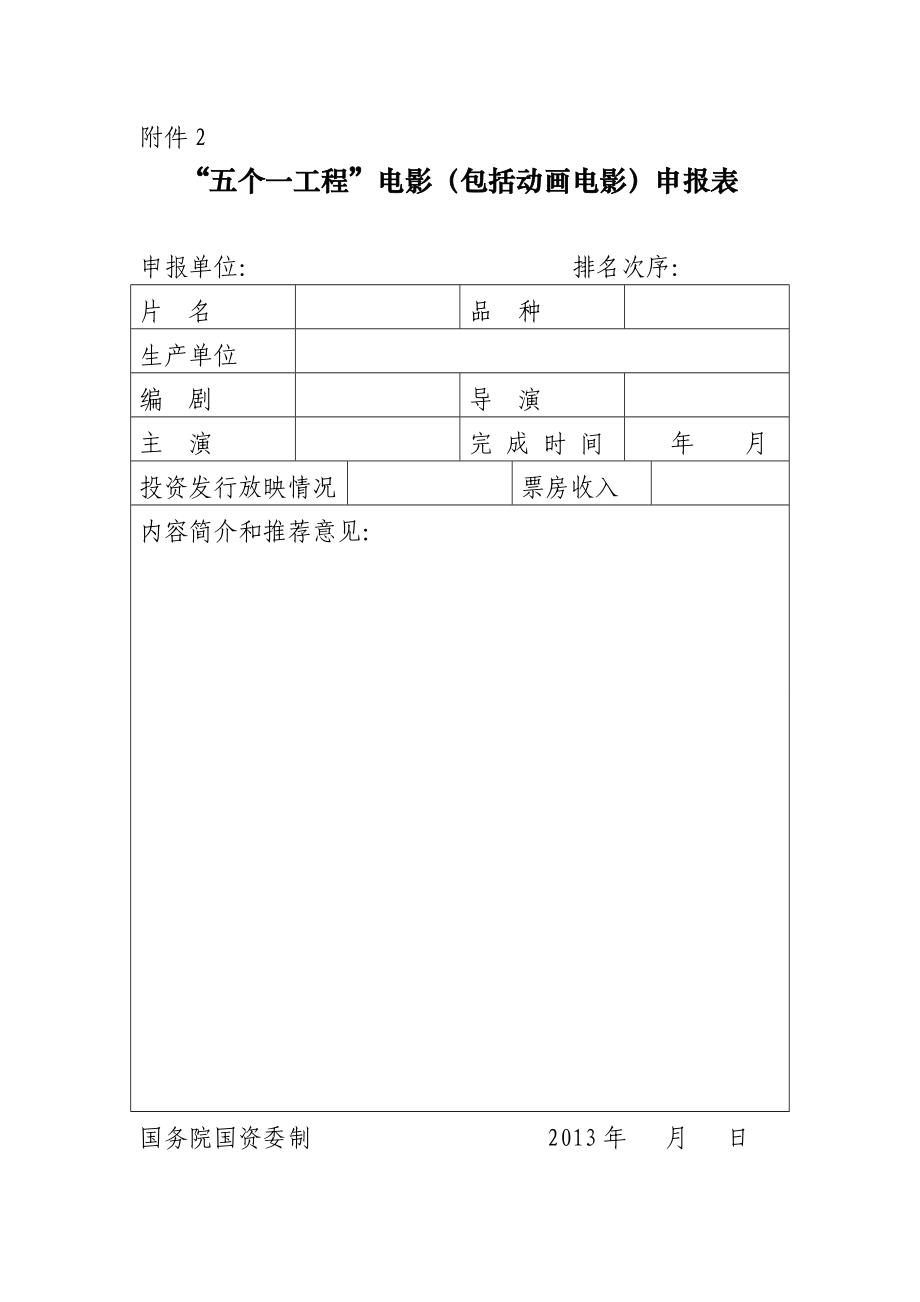 为做好全国第十三精神文明建设“五个一工程”评选活动准备工作经 ....doc_第2页