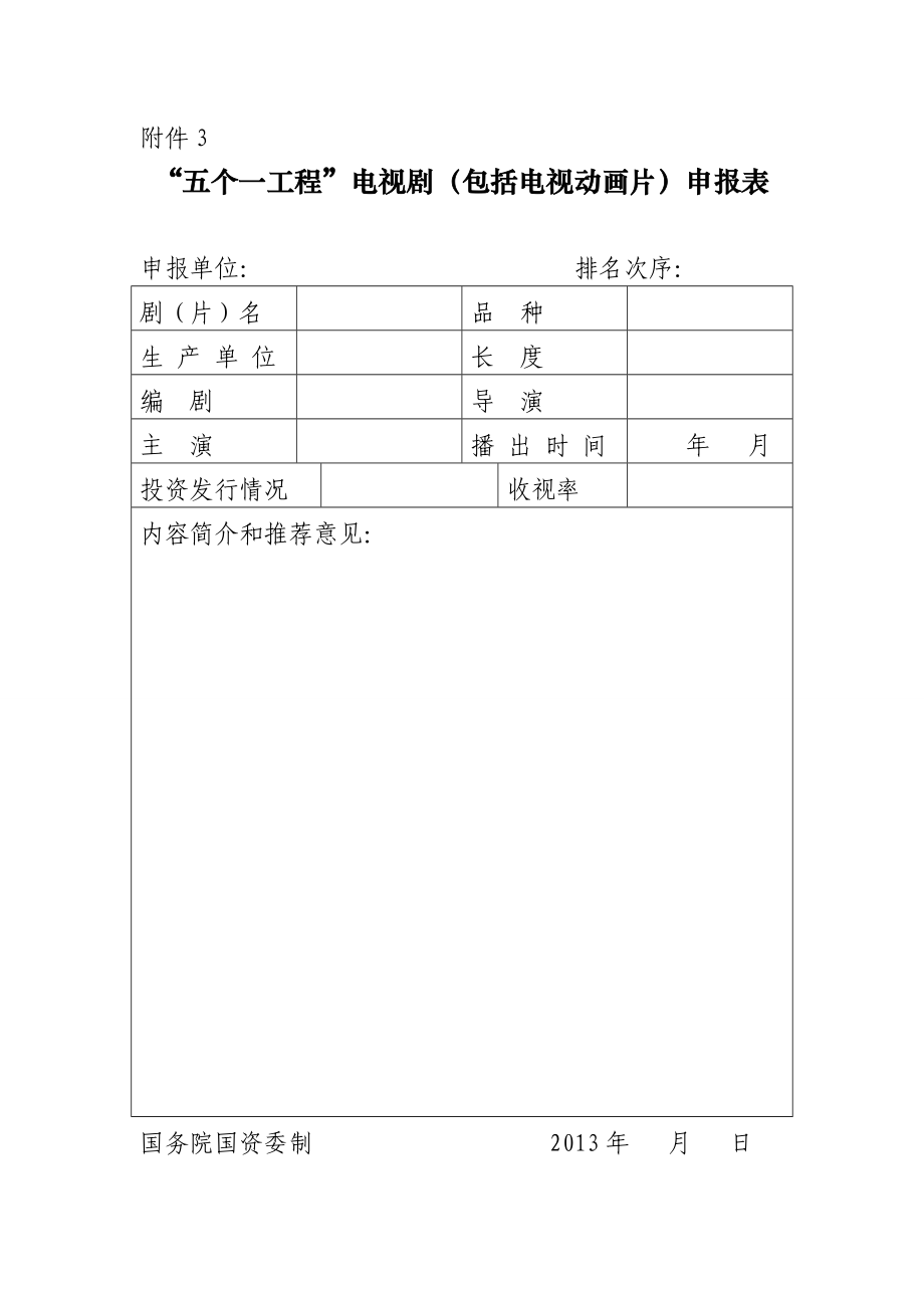 为做好全国第十三精神文明建设“五个一工程”评选活动准备工作经 ....doc_第3页