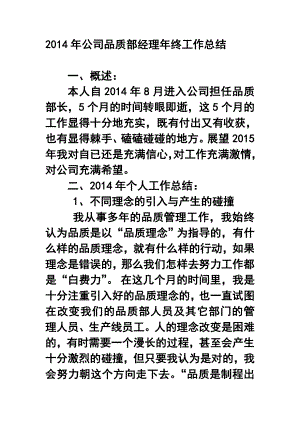 公司品质部经理终工作总结.doc