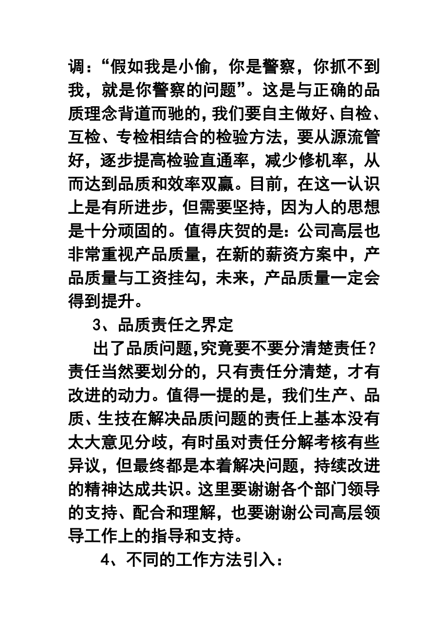 公司品质部经理终工作总结.doc_第3页