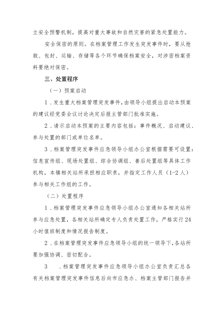 档案管理突发事件应急工作预案.docx_第2页