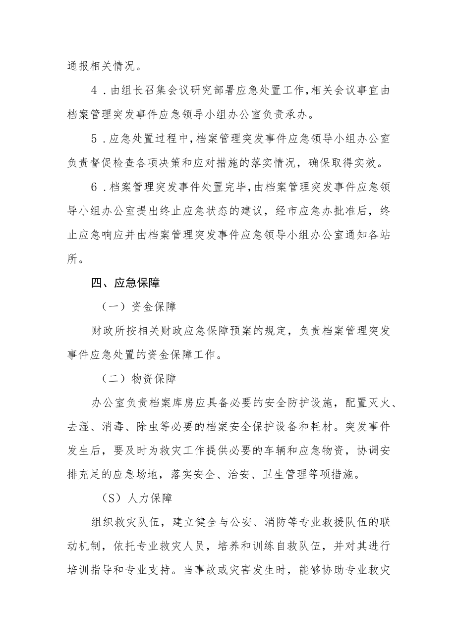 档案管理突发事件应急工作预案.docx_第3页