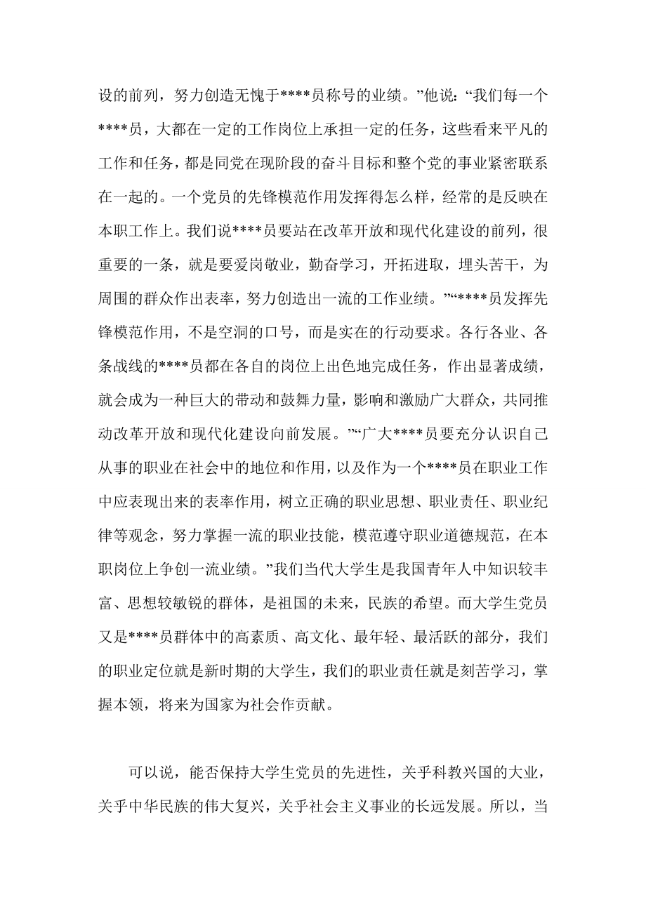 大学生学习十八大思想汇报五篇.doc_第2页