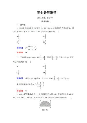 第3章-3-模拟方法——概率的应用-同步练习Word版含解析.doc