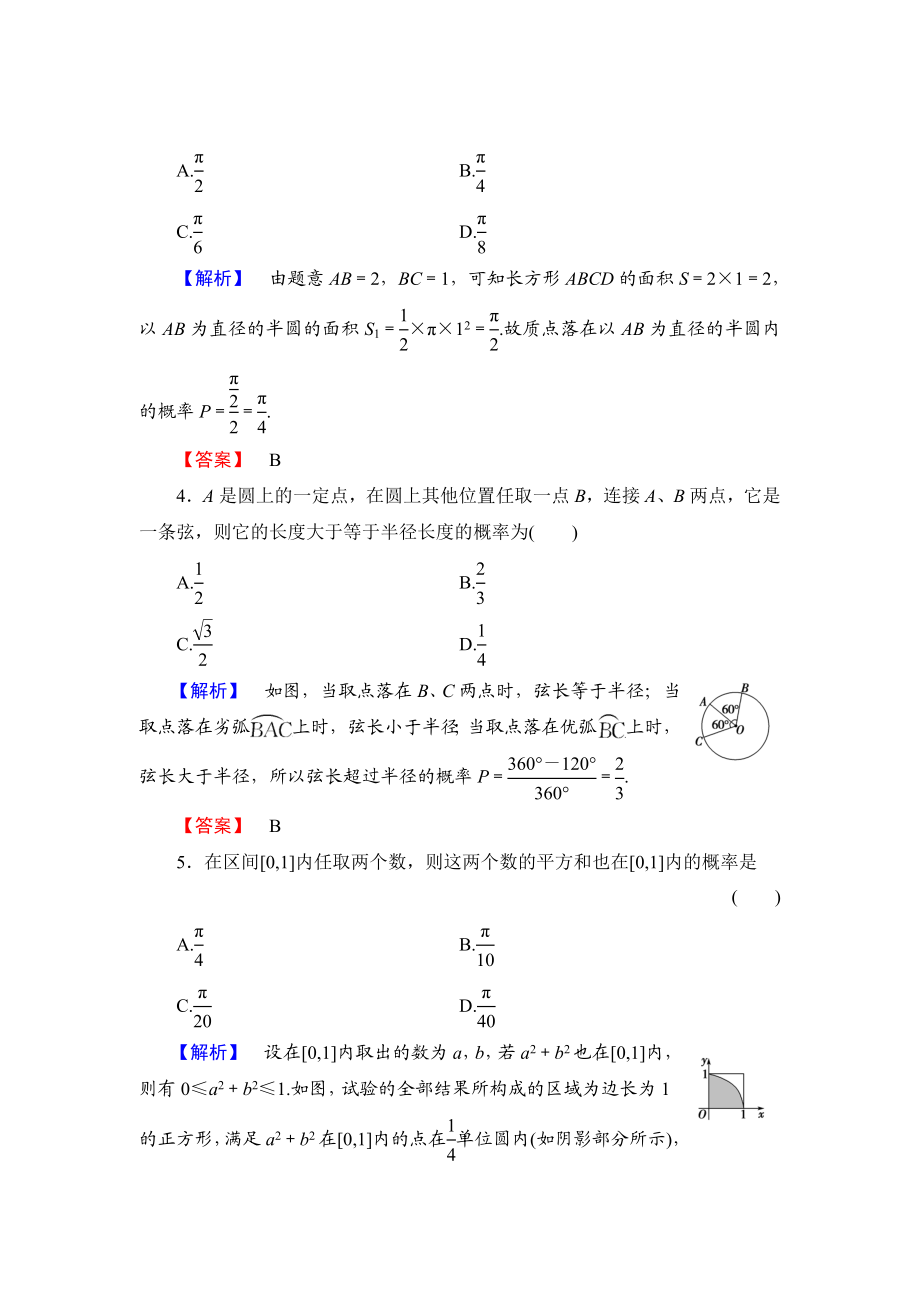 第3章-3-模拟方法——概率的应用-同步练习Word版含解析.doc_第2页