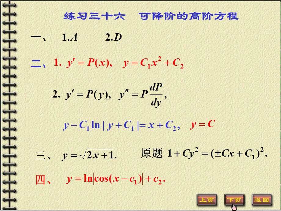 高等数学1复习资料.ppt_第1页