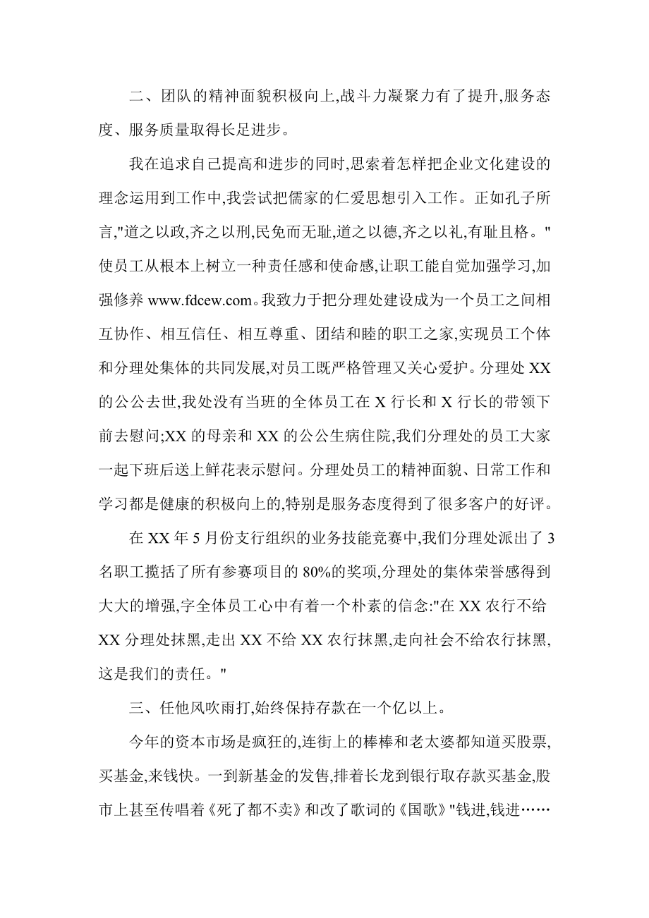 银行主任述职述廉报告.doc_第2页