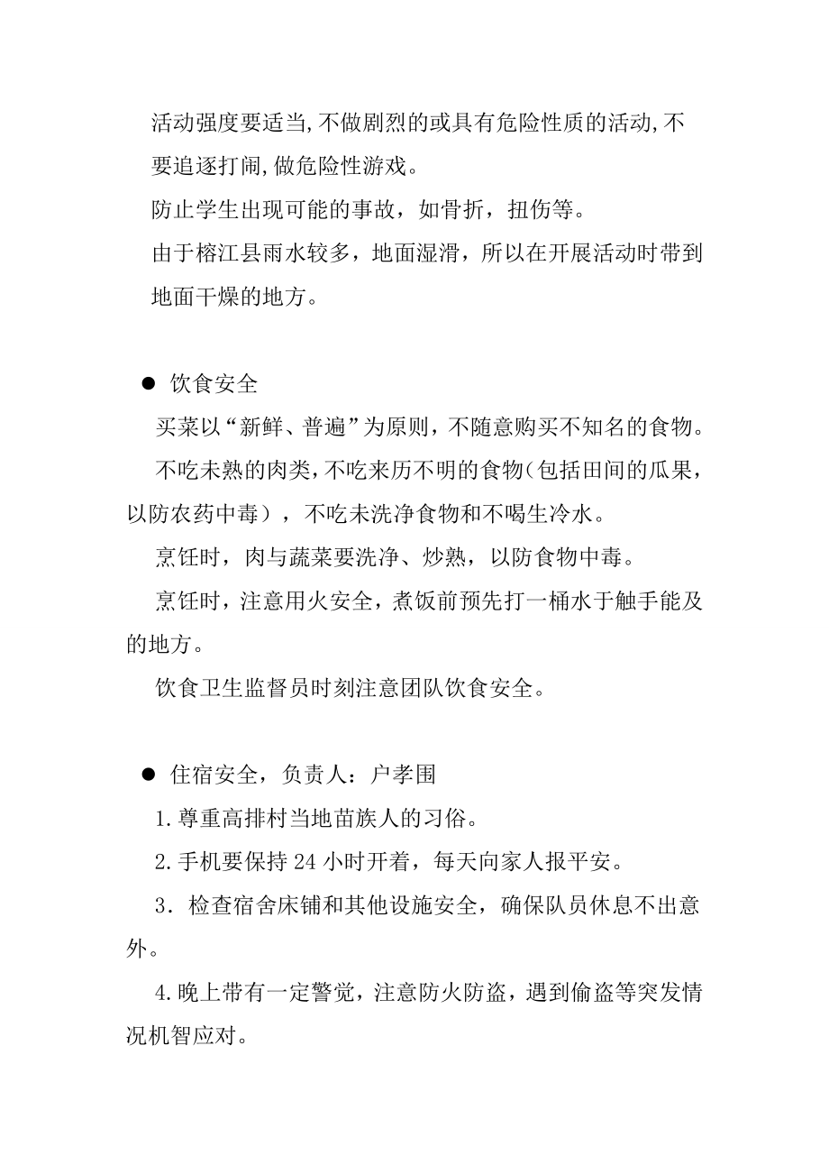 自动化工程学院暑期支教安全预案.doc_第3页