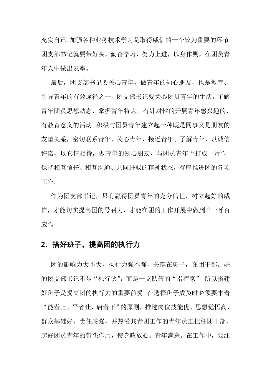 企业基层团支部书记如何开展工作.doc_第2页