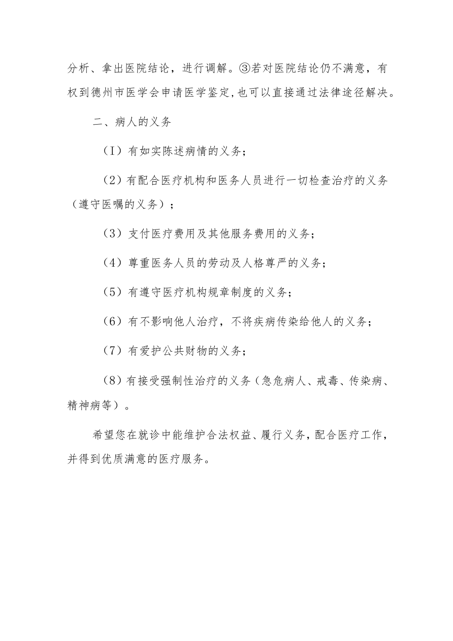 2023医院卫生院病人权利和义务告患者书（通用版）.docx_第3页