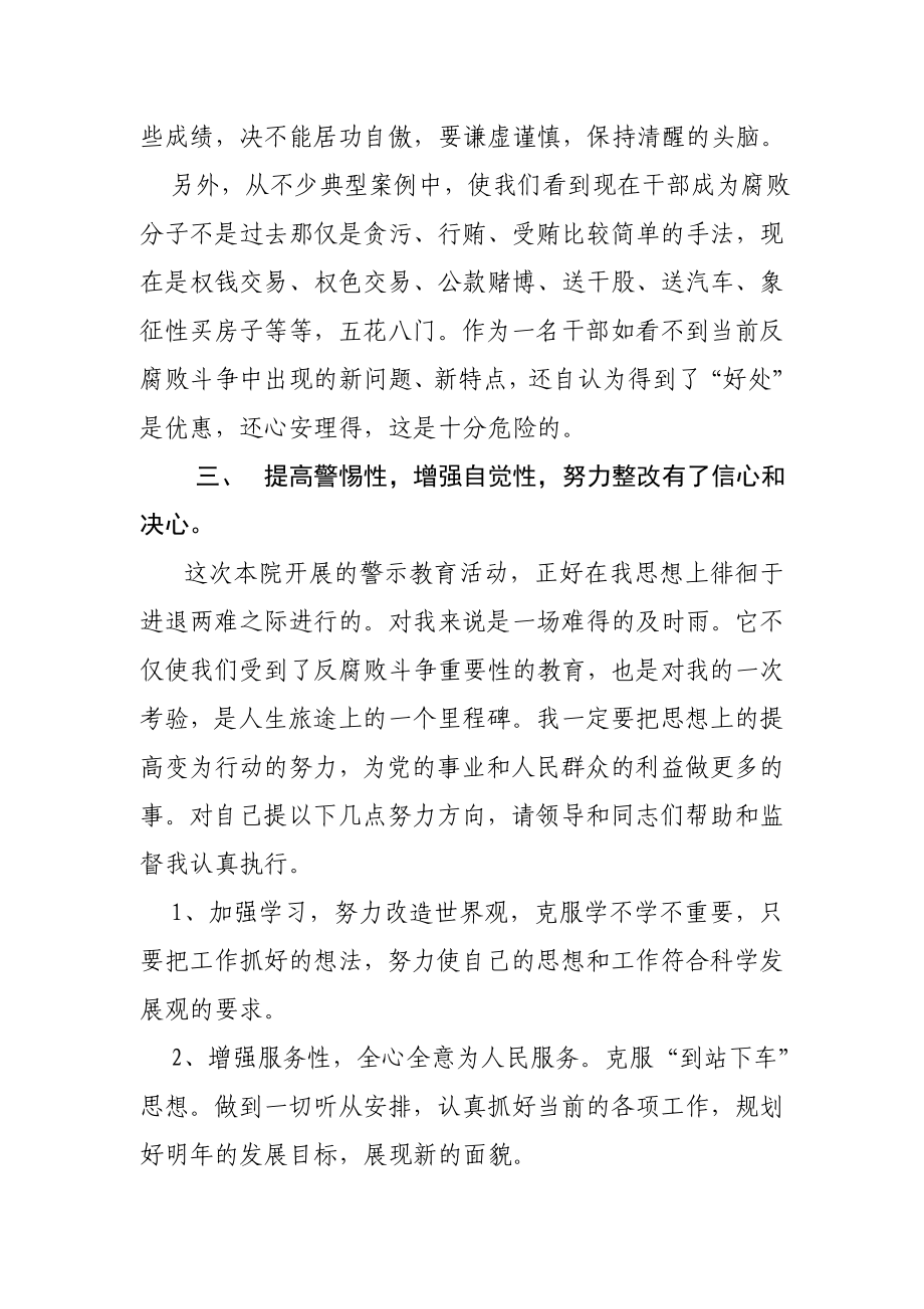 警示教育学习心得体会 .doc_第3页