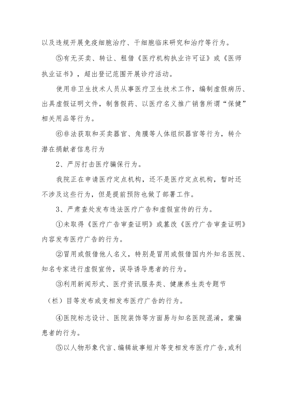 医院医疗专项整治自查报告.docx_第2页