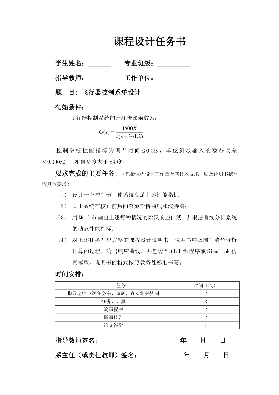 飞行器控制系统课程设计.doc_第1页