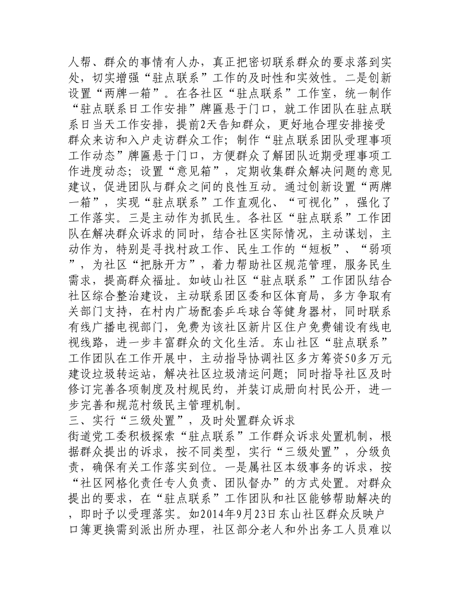 街道党工委密切联系群众经验材料：“三个三”创新工作机制.doc_第2页