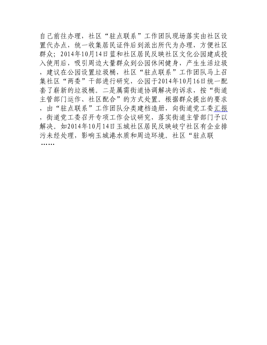 街道党工委密切联系群众经验材料：“三个三”创新工作机制.doc_第3页