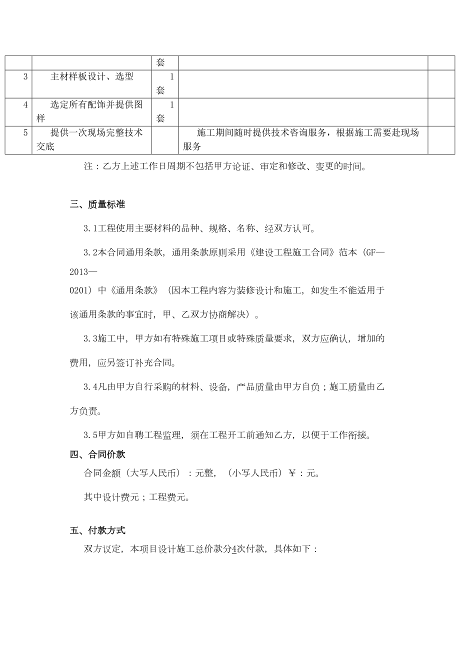 装修工程设计施工一体合同.doc_第3页