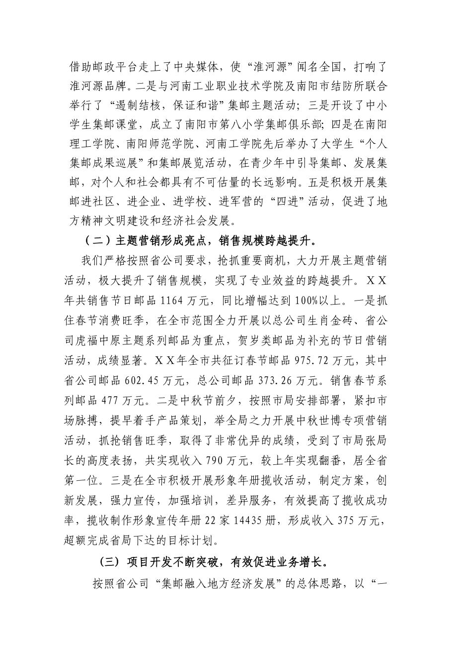 邮政公司工作总结回顾.doc_第2页