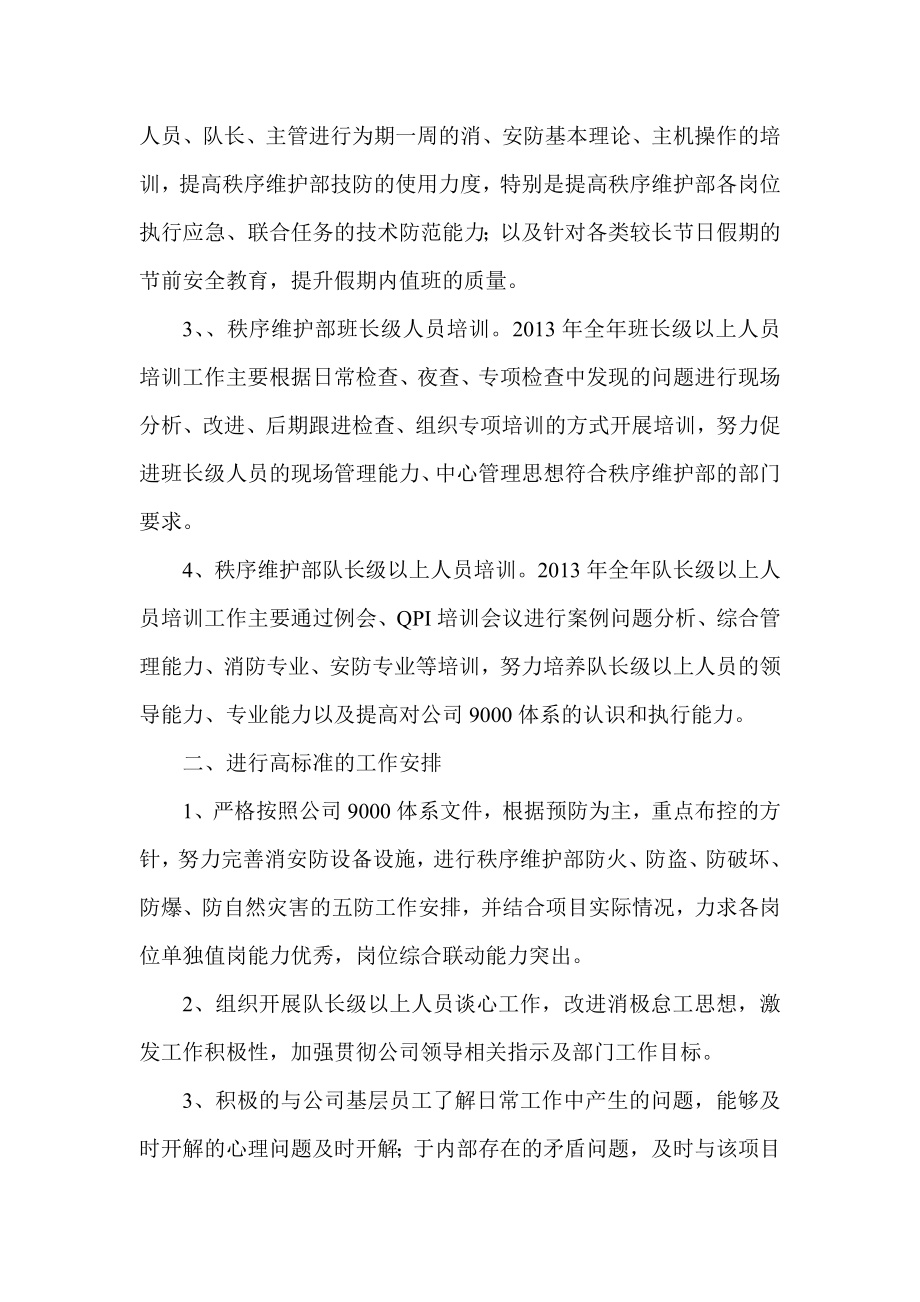 秩序维护部终总结.doc_第2页