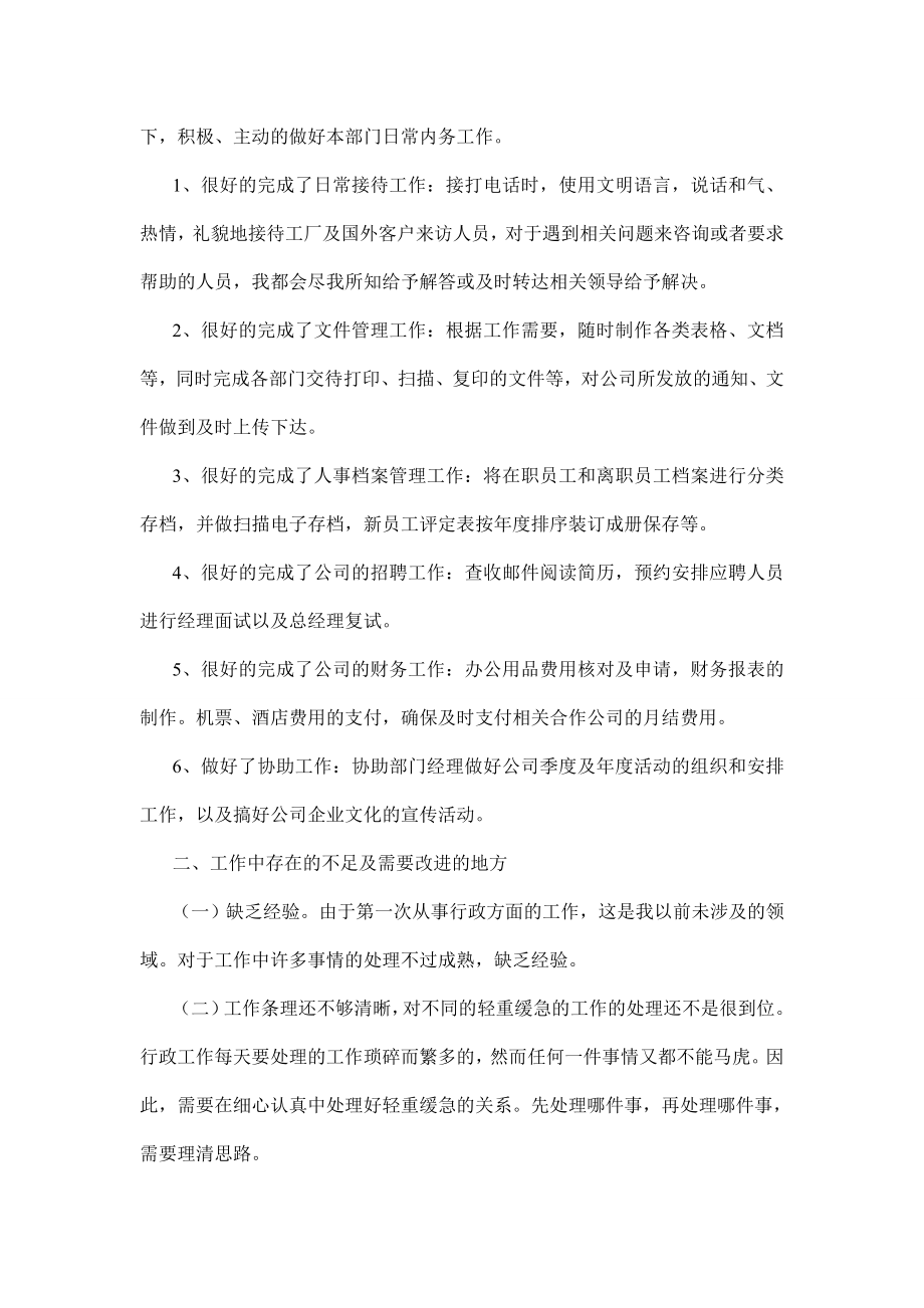 【精】行政部个人总结.doc_第2页