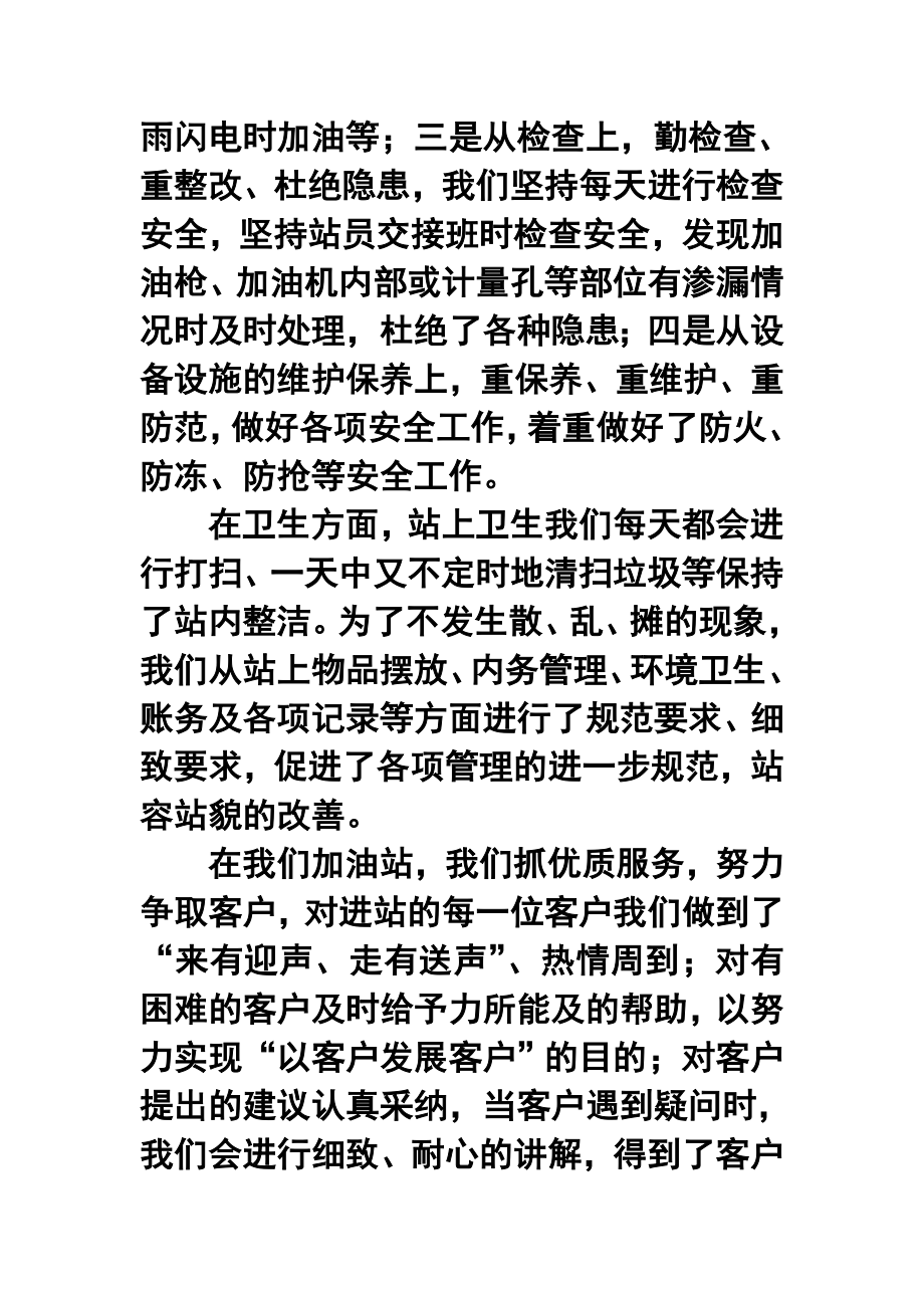 加油站加油员个人终工作总结.doc_第2页