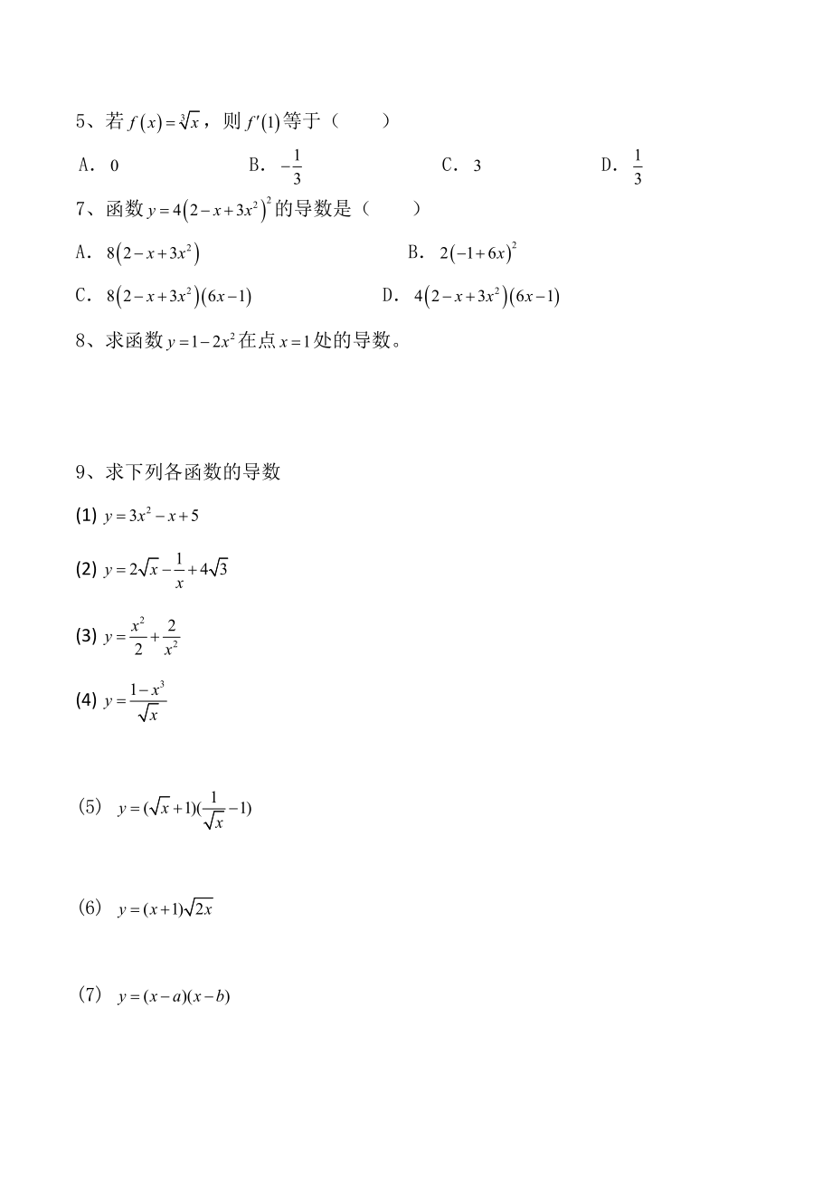 高二导数计算练习题.doc_第2页