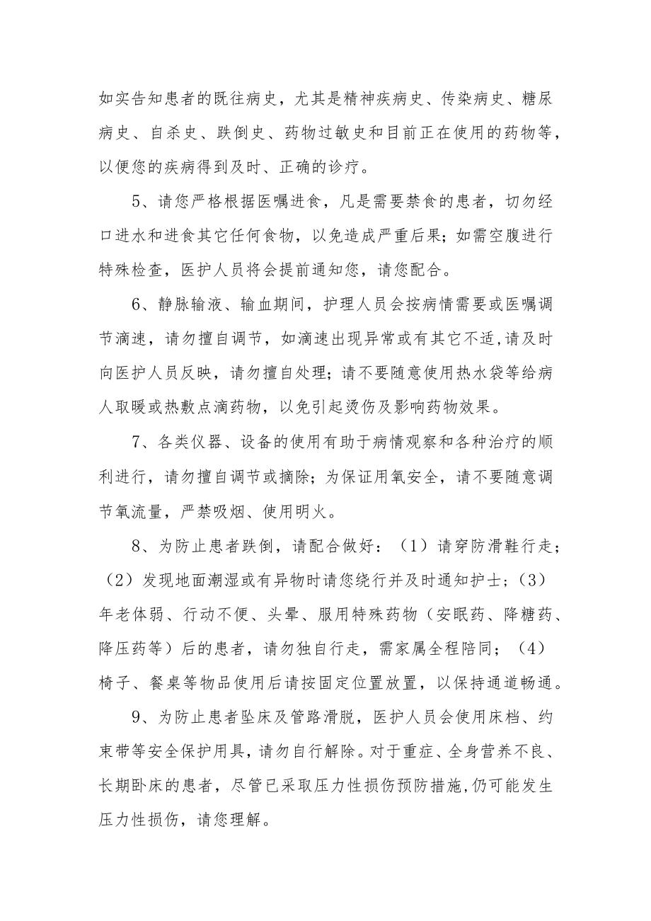 卫生院就诊患者及陪护人员告知书.docx_第2页