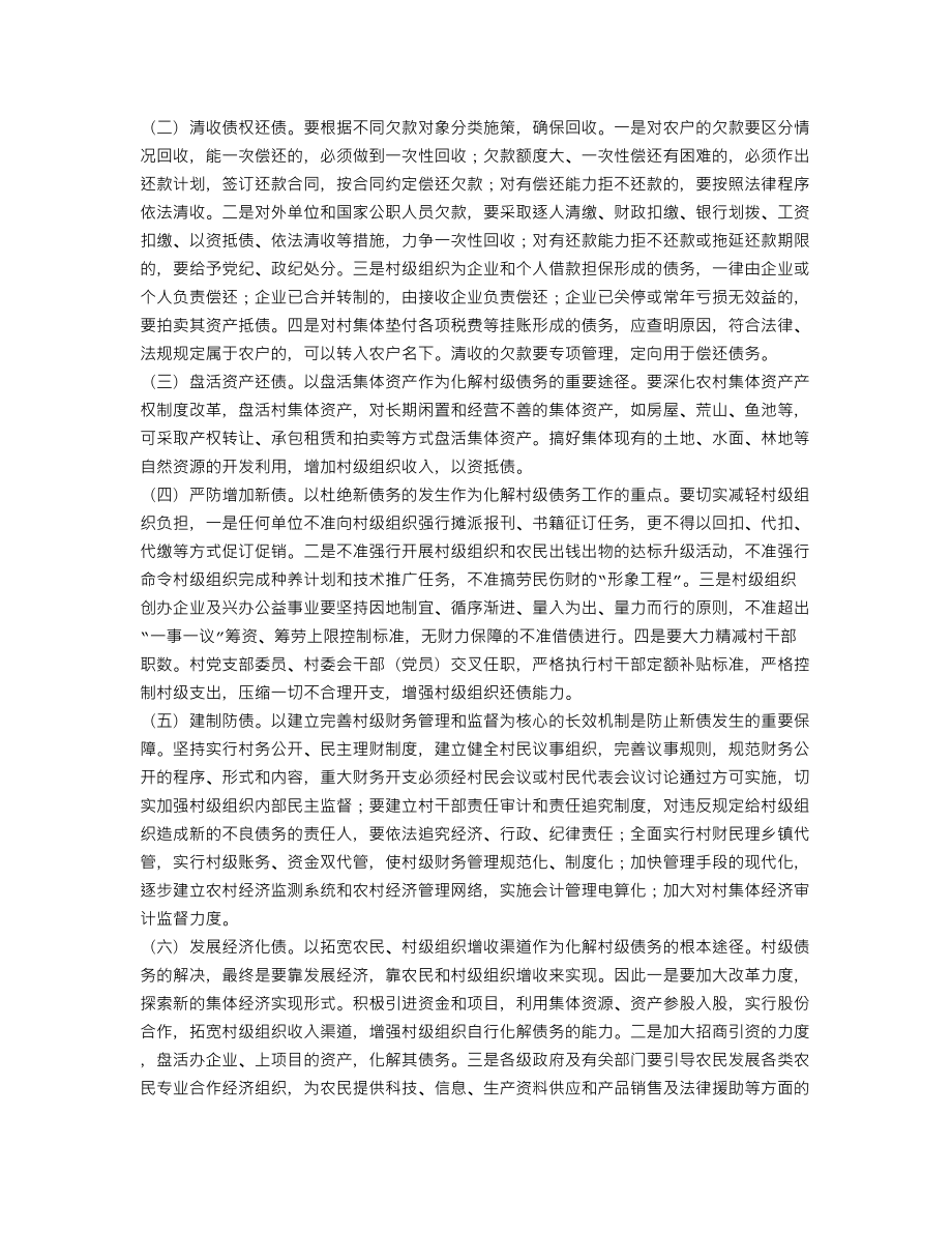 XX村级债务现状调研报告(个人总结、终总结、述职报告类).doc_第3页