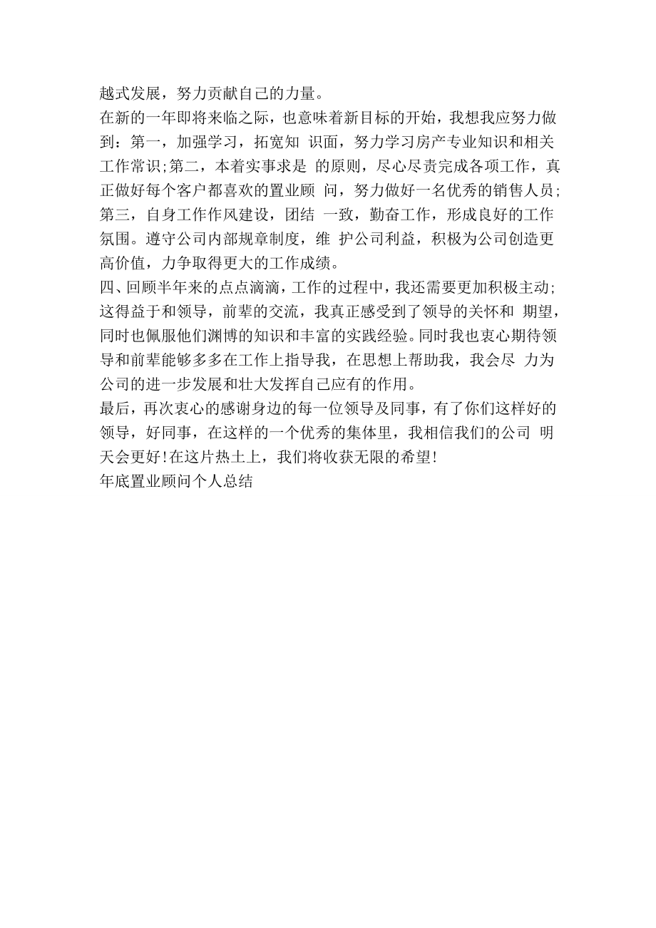 底置业顾问个人总结.doc_第2页