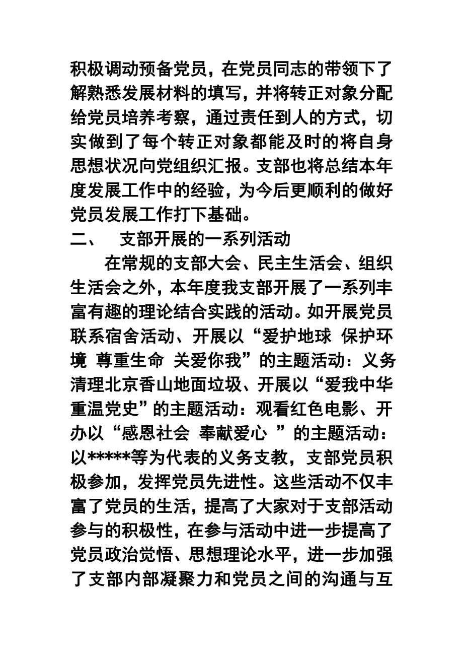 资环学院党支部终工作总结.doc_第2页