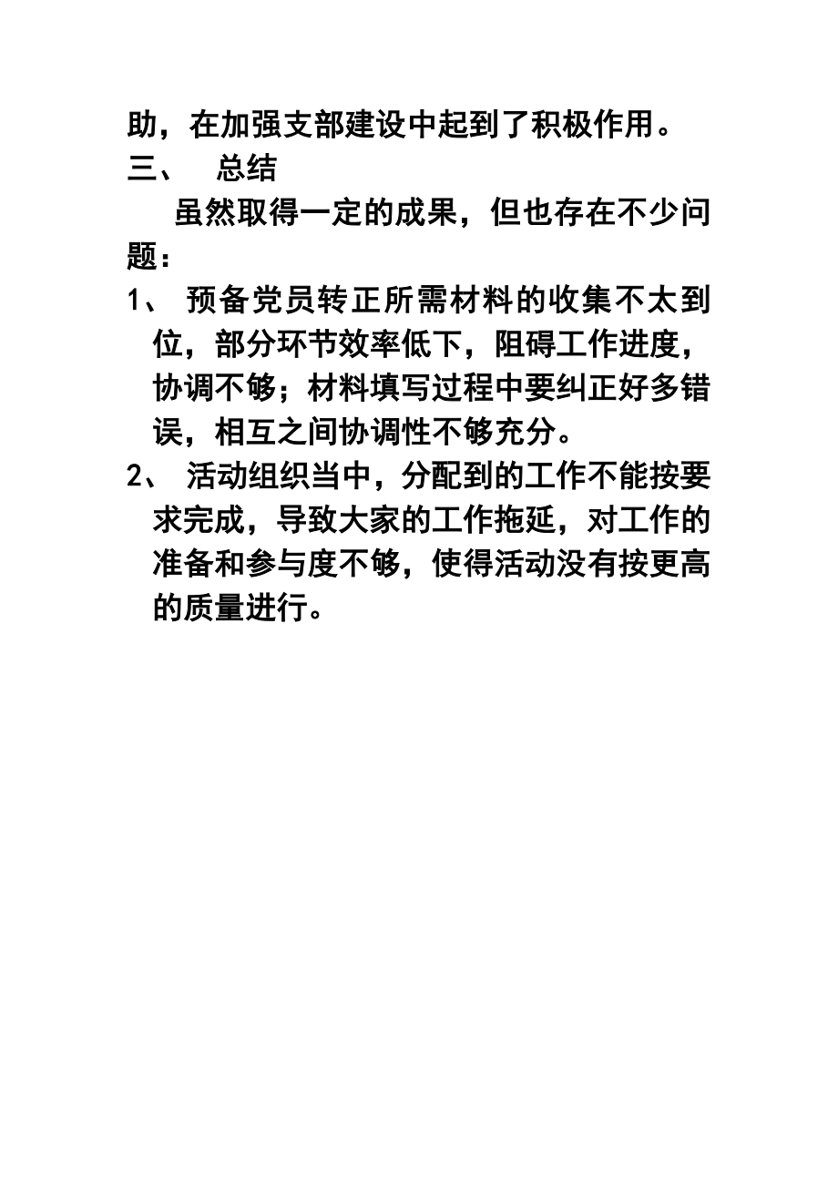 资环学院党支部终工作总结.doc_第3页