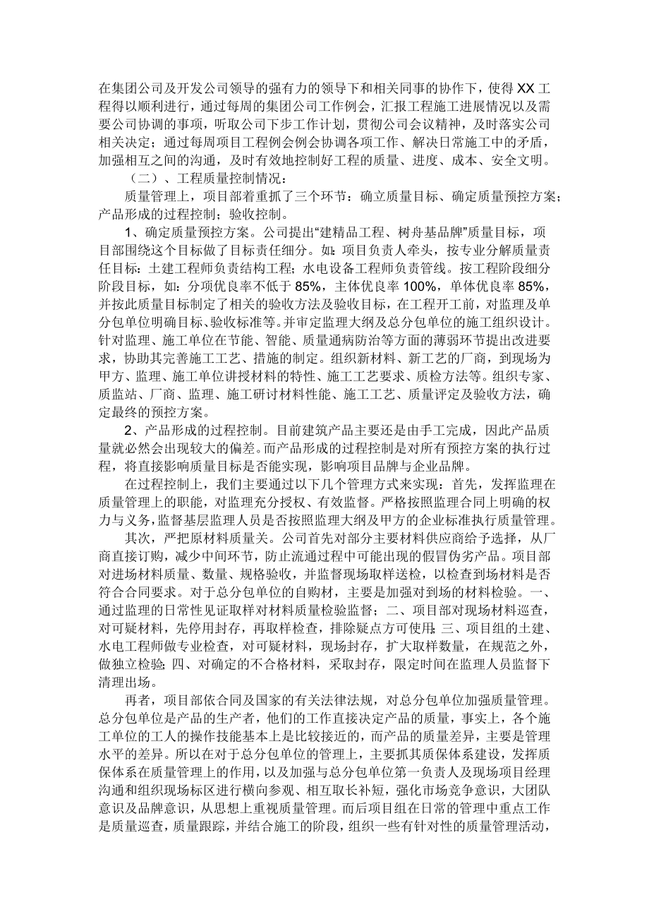 终总结【各行业精华合集】4.doc_第2页